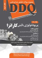 DDQ پریودنتولوژی بالینی کارانزا 2019 (مجموعه سوالات تفکیکی دندانپزشکی)