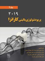 پریودنتولوژی بالینی کارانزا ۲۰۱۹ جلد 2 همراه با CD (سیاه و سفید)