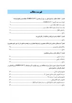 دندانپزشکی در دوران پاندمی کرونا ویروس : ملاحظات مبتنی بر شواهد - Image 5