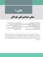 pincham J 1_Page_05 دندانپزشکی کودکان نوزادی تا نوجوانی نواک ۲۰۱۹   ویرایش ششم جلد 1 - Image 4