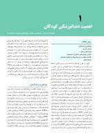 pincham J 1_Page_06 دندانپزشکی کودکان نوزادی تا نوجوانی نواک ۲۰۱۹   ویرایش ششم جلد 1 - Image 5