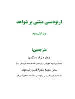 ارتودنسی مبتنی بر شواهد - Image 2