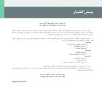 جلد چهارم _Page_04 جراحی، دهان و فک و صورت فونسکا 2018 جلد چهارم (جراحی ارتوگناتیک) - Image 3