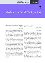 جلد چهارم _Page_05 جراحی، دهان و فک و صورت فونسکا 2018 جلد چهارم (جراحی ارتوگناتیک) - Image 4