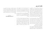 پرسلن لمینیت ونیر_Page_05 پرسلن لمینیت ونیر(20 طرح درمان برای بازسازی لبخند) - Image 2