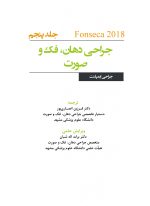 جراحی، دهان و فک و صورت فونسکا 2018 جلد پنجم (جراحی ایمپلنت) - Image 2