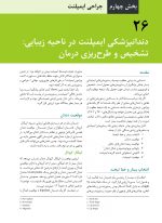 جراحی، دهان و فک و صورت فونسکا 2018 جلد پنجم (جراحی ایمپلنت) - Image 5