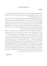 CDR درمان اختلالات تمپورومندیبولار و اکلوژن اکسون 2020(چکیده مراجع دندانپزشکی) - Image 4