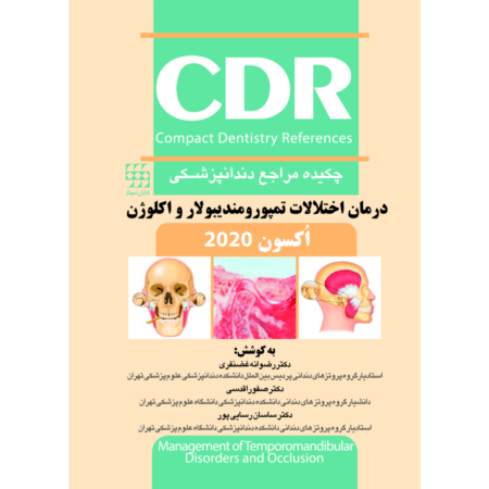 CDR درمان اختلالات تمپورومندیبولار و اکلوژن اکسون 2020(چکیده مراجع دندانپزشکی)