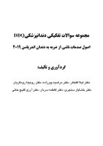 DDQ اصول صدمات ناشی از ضربه به دندان اندریاسن 2019(مجموعه سوالات تفکیکی دندانپزشکی) - Image 2