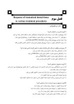 DDQ اصول صدمات ناشی از ضربه به دندان اندریاسن 2019(مجموعه سوالات تفکیکی دندانپزشکی) - Image 6