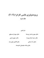 karanza black_Page_1 پریودنتولوژی بالینی کارانزا ۲۰۱۹ جلد 2 همراه با CD (سیاه و سفید) - Image 2