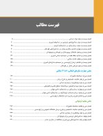 pinckham j 2 99-08-29_Page_04 دندانپزشکی کودکان نوزادی تا نوجوانی نواک ۲۰۱۹   ویرایش ششم جلد 2 - Image 3