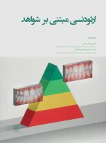 ارتودنسی مبتنی بر شواهد