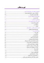 علم هنر خلاقیت_Page_03 علم ، هنر ، خلاقیت (ویرایش جدید) "PDF" - Image 3