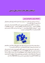 علم هنر خلاقیت_Page_16 علم ، هنر ، خلاقیت (ویرایش جدید) "PDF" - Image 16