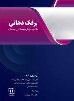 برفک دهانی (علایم، عوامل، پیشگیری و درمان)