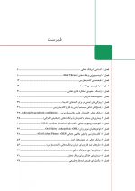 -برفک دهانی_Page_04 برفک دهانی (علایم، عوامل، پیشگیری و درمان) - Image 4