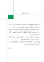 -برفک دهانی_Page_05 برفک دهانی (علایم، عوامل، پیشگیری و درمان) - Image 5