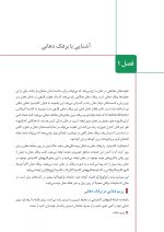 -برفک دهانی_Page_06 برفک دهانی (علایم، عوامل، پیشگیری و درمان) - Image 6