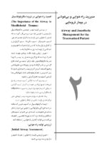 CDR جراحی دهان، فک و صورت فونسکا 2018 جلد دوم (چکیده مراجع دندانپزشکی) - Image 8