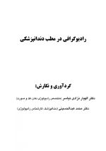 رادیوگرافی در مطب دندانپزشکی - Image 2