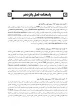 ddq Occisoun_Page_25 DDQ درمان اختلالات تمپورومندیبولار و اکلوژن اُکسون 2020(مجموعه سوالات تفکیکی دندانپزشکی) - Image 6