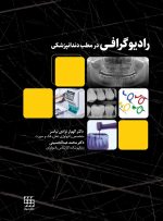 رادیوگرافی در مطب دندانپزشکی