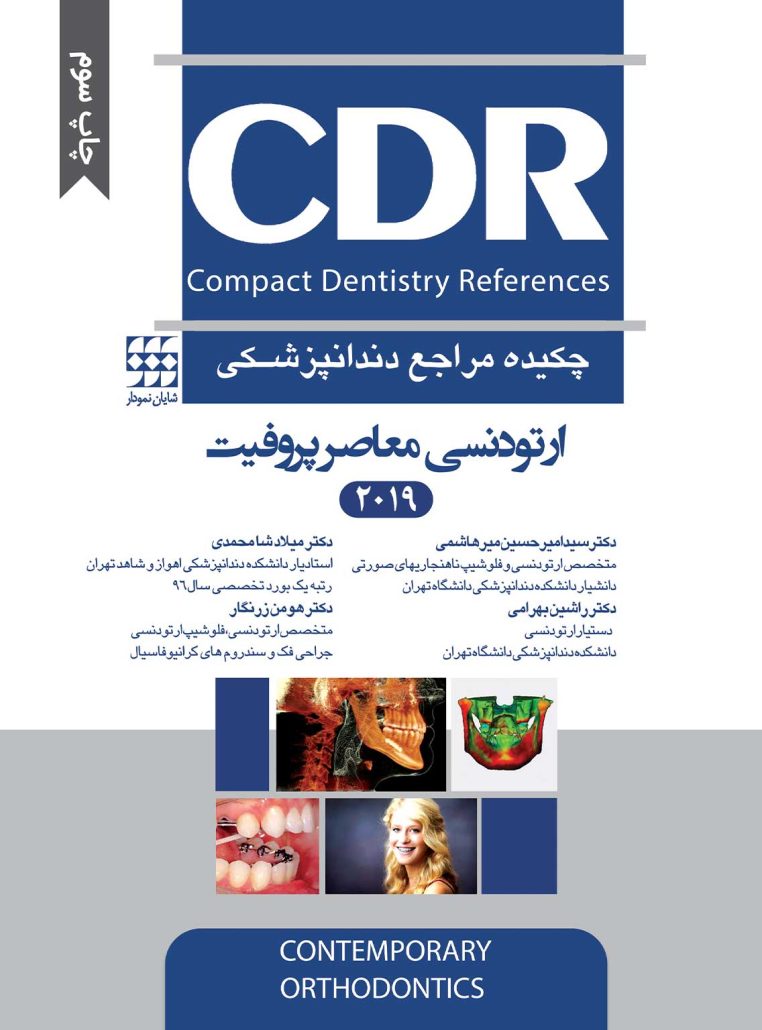 CDR ارتودنسی معاصر پروفیت 2019