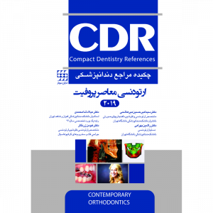 CDR ارتودنسی معاصر پروفیت 2019(چکیده مراجع دندانپزشکی)