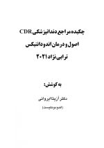 cdr endo 2020_Page_01 CDR اصول و درمان اندودانتیکس ترابی نژاد 2021 (چکیده مراجع دندانپزشکی) - Image 2