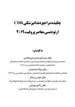 CDR ارتودنسی معاصر پروفیت 2019(چکیده مراجع دندانپزشکی) - Image 2