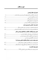 CDR ارتودنسی معاصر پروفیت 2019(چکیده مراجع دندانپزشکی) - Image 4