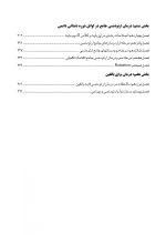 CDR ارتودنسی معاصر پروفیت 2019(چکیده مراجع دندانپزشکی) - Image 5