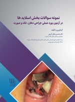 نمونه سوالات بخش اسلایدها در آزمون بورد عملی جراحی دهان، فک و صورت