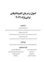 ENDO BLACK_Page_01 اصول و درمان اندودانتیکس ترابی نژاد 2021 (چاپ سیاه و سفید) - Image 2