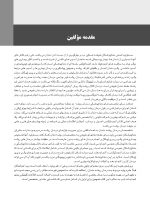 ENDO BLACK_Page_03 اصول و درمان اندودانتیکس ترابی نژاد 2021 (چاپ سیاه و سفید) - Image 4