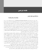 ENDO BLACK_Page_05 اصول و درمان اندودانتیکس ترابی نژاد 2021 (چاپ سیاه و سفید) - Image 6