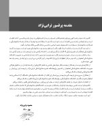 ENDO BLACK_Page_07 اصول و درمان اندودانتیکس ترابی نژاد 2021 (چاپ سیاه و سفید) - Image 8