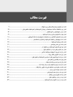 ENDO BLACK_Page_08 اصول و درمان اندودانتیکس ترابی نژاد 2021 (چاپ سیاه و سفید) - Image 9