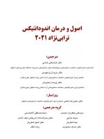 Endo 2021-color-_Page_01 اصول و درمان اندودانتیکس ترابی نژاد 2021 (چاپ رنگی) - Image 2