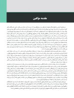 Endo 2021-color-_Page_03 اصول و درمان اندودانتیکس ترابی نژاد 2021 (چاپ رنگی) - Image 3