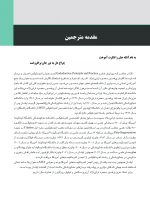 Endo 2021-color-_Page_05 اصول و درمان اندودانتیکس ترابی نژاد 2021 (چاپ رنگی) - Image 5