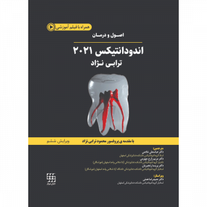 اصول و درمان اندودانتیکس ترابی نژاد 2021 (چاپ سیاه و سفید)