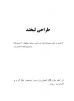 labkhand_Page_01 طراحی لبخند (گلاسه رنگی همراه با قاب) شامل فیلم های واقعیت افزوده مجازی - Image 2