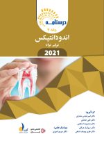 درسنامه اندودانتیکس ترابی نژاد 2021 جلد 1 و 2 (همراه با فیلم آموزشی)