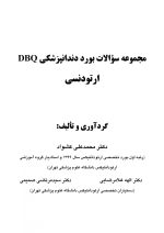1_Page_01 DBQ ارتودنسی (مجموعه سوالات بورد دندانپزشکی سوالات سال 97 تا 99) - Image 2