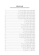 1_Page_04 DBQ ارتودنسی (مجموعه سوالات بورد دندانپزشکی سوالات سال 97 تا 99) - Image 5