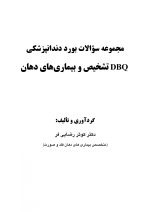 DBQ تشخیص و بیماری های دهان (مجموعه سوالات بورد دندانپزشکی) - Image 2