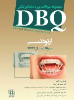 DBQ ارتودنسی (مجموعه سوالات بورد دندانپزشکی سوالات سال 97 تا 99)